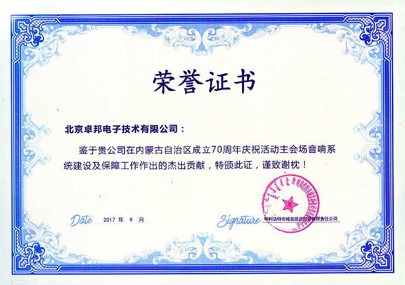 河南省第十三届运动会组委会给予ZOBO草莓视频在线观看网站的感谢信