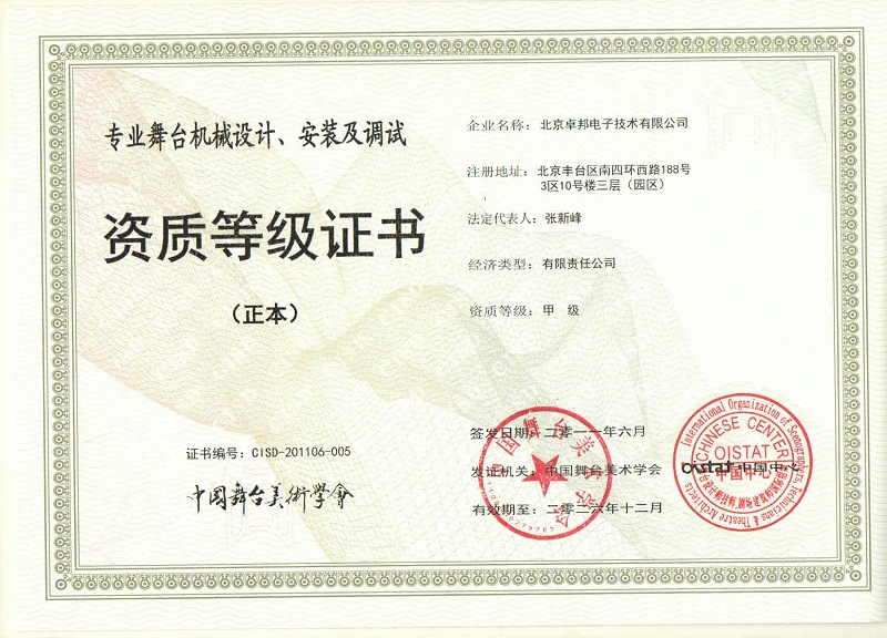 专业舞台机械设计、安装及调试