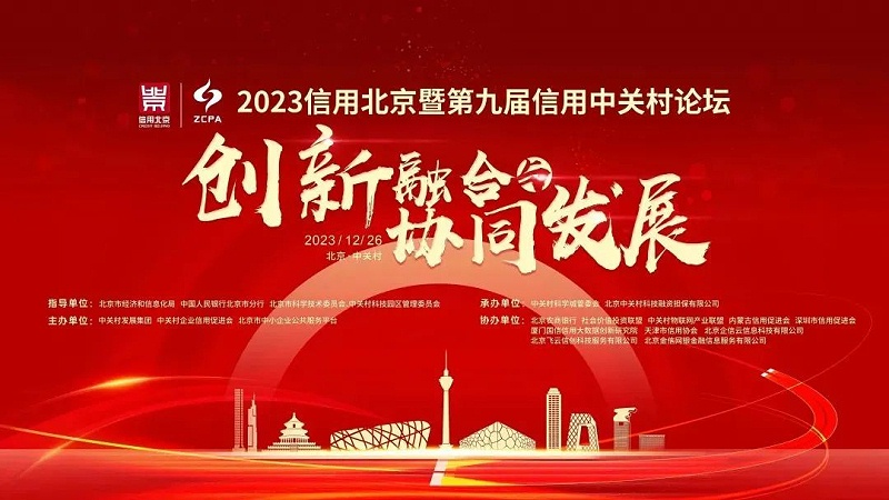 2喜讯丨ZOBO草莓视频在线观看网站连续两年荣获“北京信用领跑行企业”，助力首都营商环境持续优化