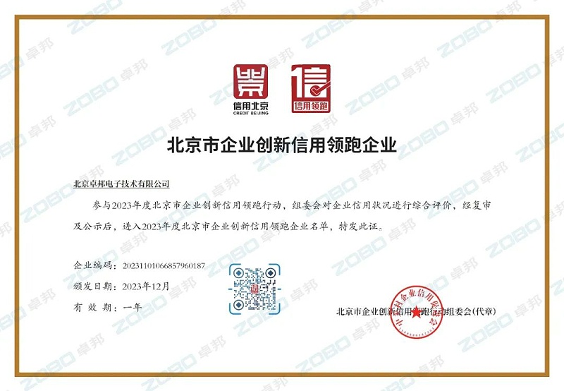 3喜讯丨ZOBO草莓视频在线观看网站连续两年荣获“北京信用领跑行企业”，助力首都营商环境持续优化