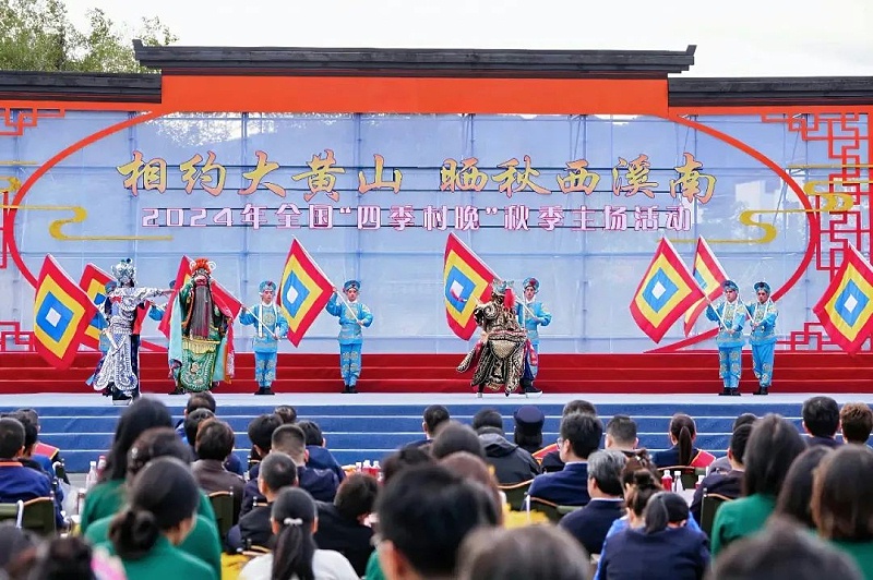 3ZOBO草莓视频在线观看网站助力2024全国“四季村晚”秋季主场活动