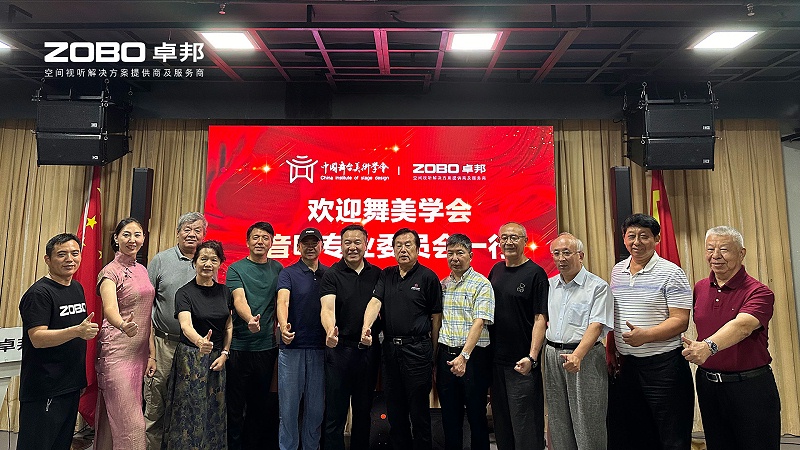 热烈欢迎中国舞台美术学会草莓视频黄色在线观看专业委员会一行莅临ZOBO草莓视频在线观看网站调研