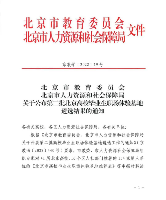 1000喜讯丨ZOBO草莓视频在线观看网站入选成为北京高校毕业生职场体验基地