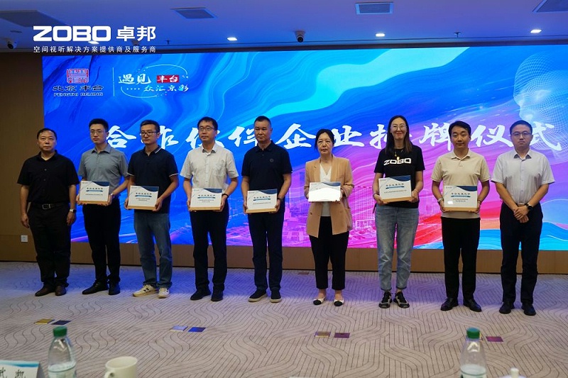 ZOBO草莓视频在线观看网站成为丰台区城市场景机会清单释放广阔合作机遇——畅想未来城市 开启城市场景建设新阶段