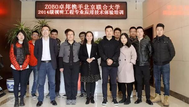 草莓视频在线观看网站培训丨北京联合大学视听工程在ZOBO草莓视频在线观看网站进行体验培训