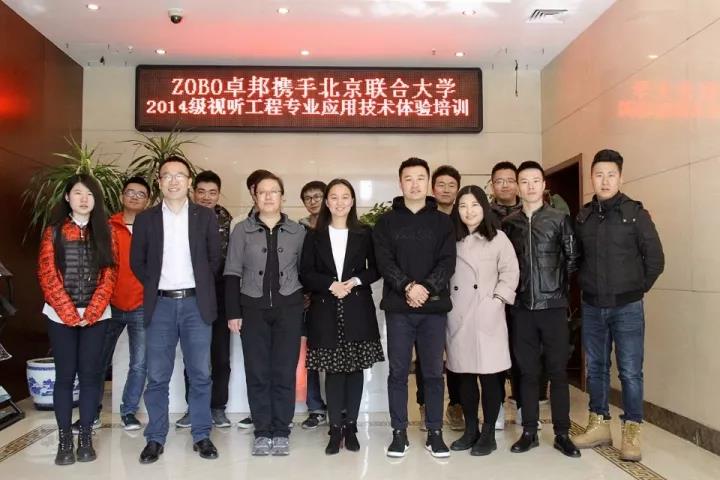 草莓视频在线观看网站培训 ▎北京联合大学视听工程在ZOBO草莓视频在线观看网站进行体验培训