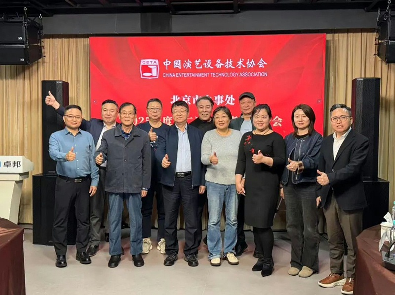 中国演艺设备技术协会北京市办事处第二次领导班子办公会在ZOBO草莓视频在线观看网站召开 凝心聚力谋发展 共绘行业新蓝图