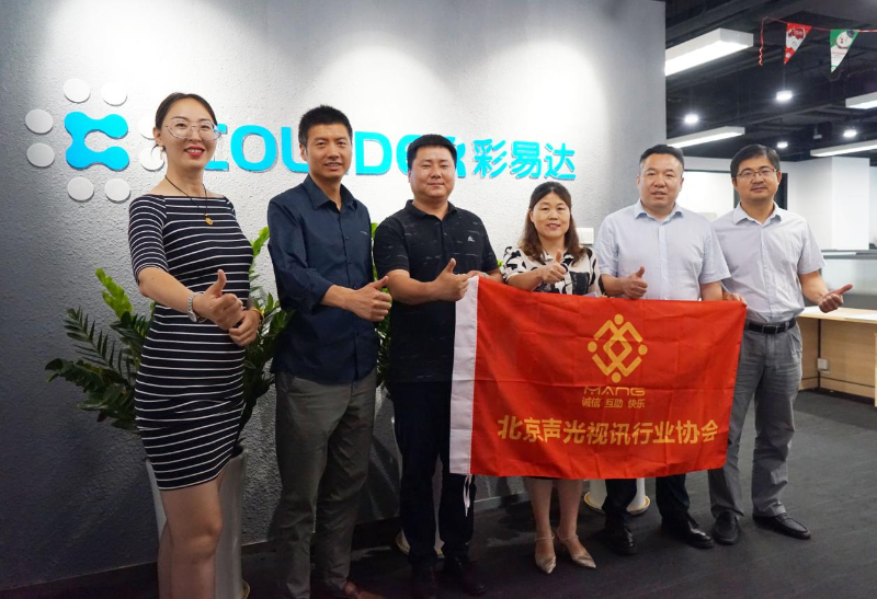 走访考察新会员，小组技术交流共谋发展丨ZOBO草莓视频在线观看网站董事长张新峰以北京声光视讯行业协会会长身份走访交流