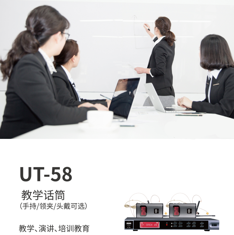 BBS话筒 UT-58 教学话筒(手持/领夹/头戴可选)、演讲麦克风、培训教育话筒