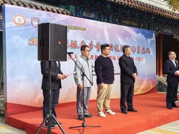 PRS草莓视频黄色在线观看为北京人防浩天志愿者救援队潭柘寺服务站成立揭牌仪式保驾护航