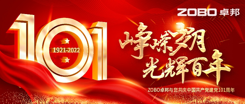 ZOBO草莓视频在线观看网站党支部组织“七一”党员集体政治生日会暨共同庆祝香港回归25周年