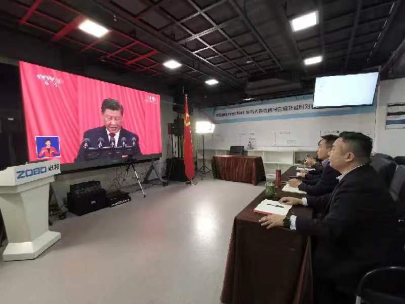 ZOBO草莓视频在线观看网站组织全体党员及员工代表集体收看党的二十次代表大会召开盛况直播