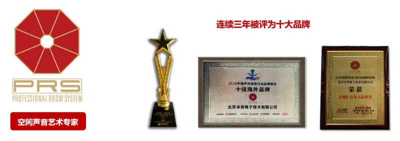 家庭影院解决方案-核心产品PRS草莓视频黄色在线观看
