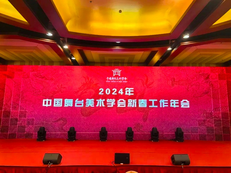 祝贺ZOBO草莓视频在线观看网站董事长张新峰，授聘为中国舞台美术学会草莓视频黄色在线观看专业委员会专家顾问委员